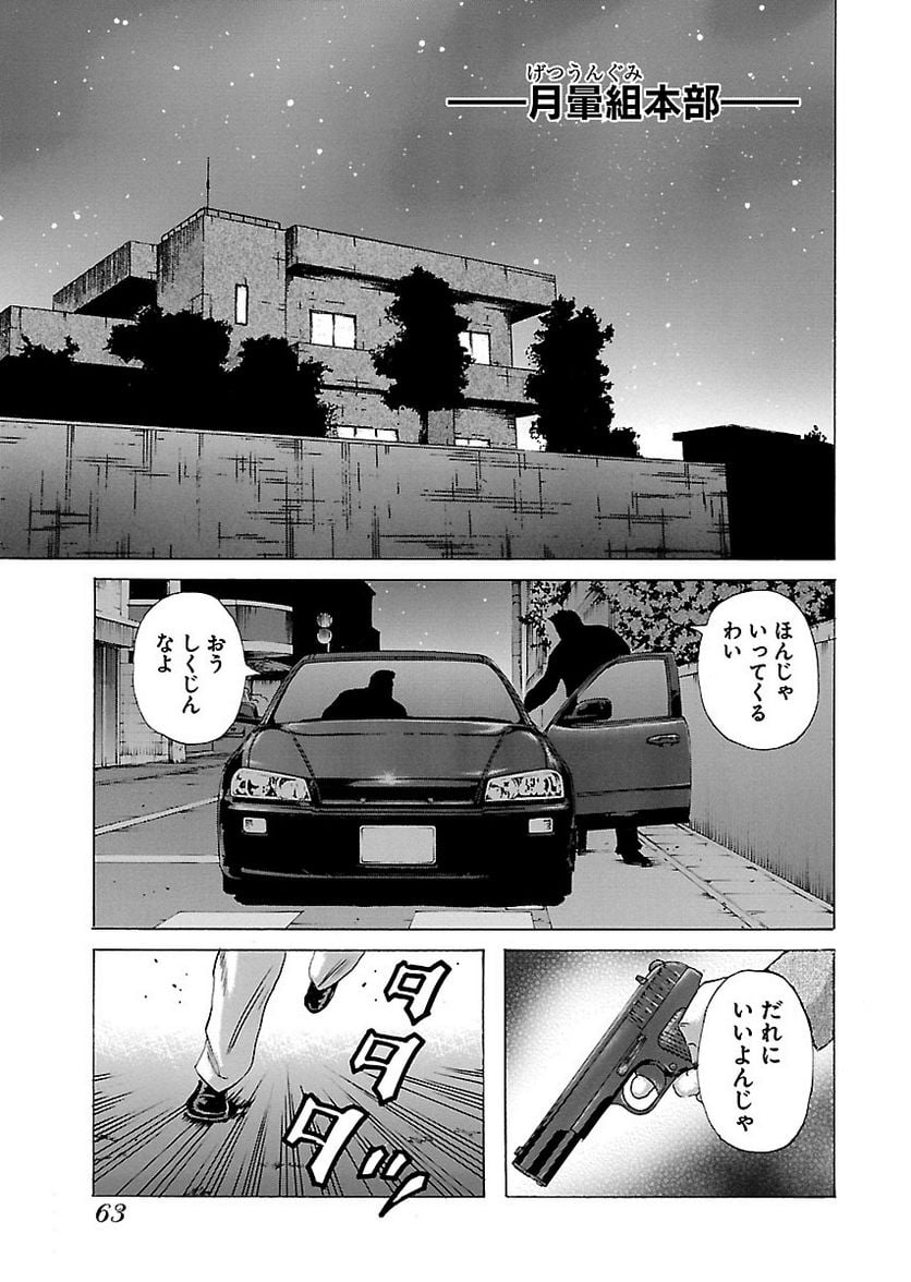 ドンケツ - 第9話 - Page 63