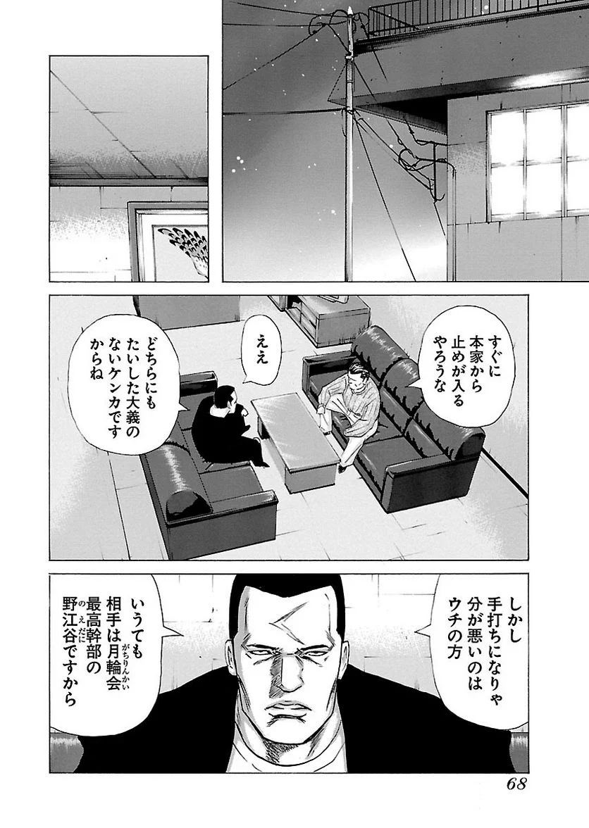 ドンケツ - 第9話 - Page 68