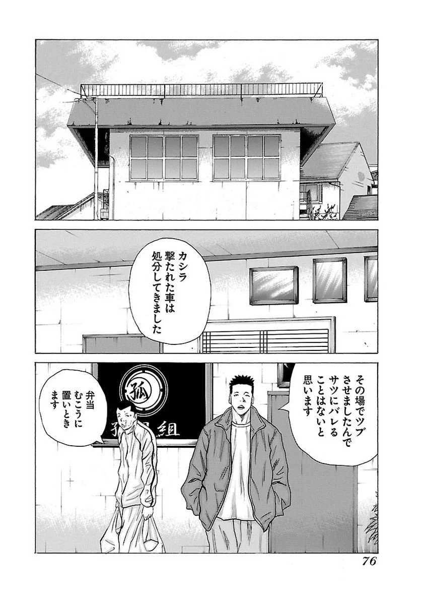 ドンケツ - 第9話 - Page 76