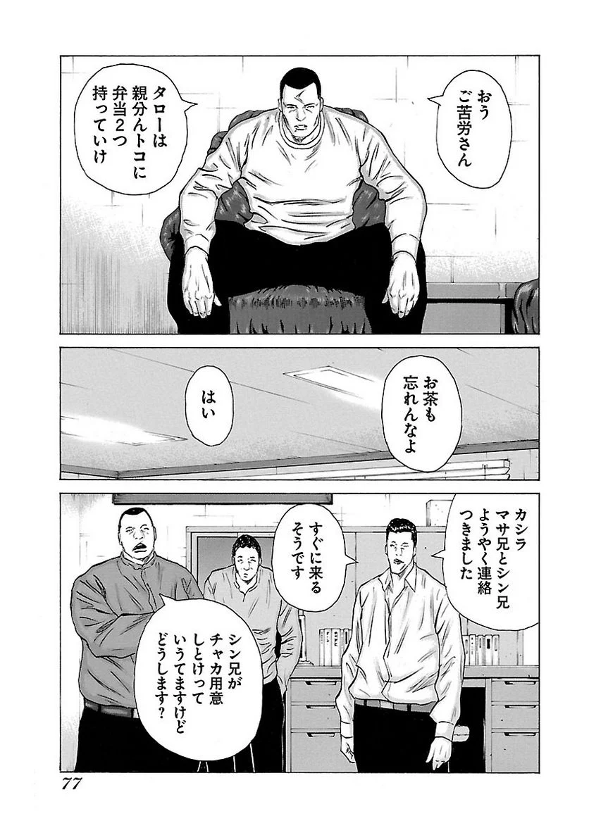 ドンケツ - 第9話 - Page 77