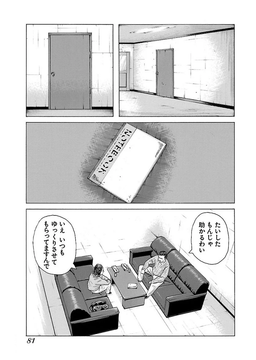 ドンケツ - 第9話 - Page 81