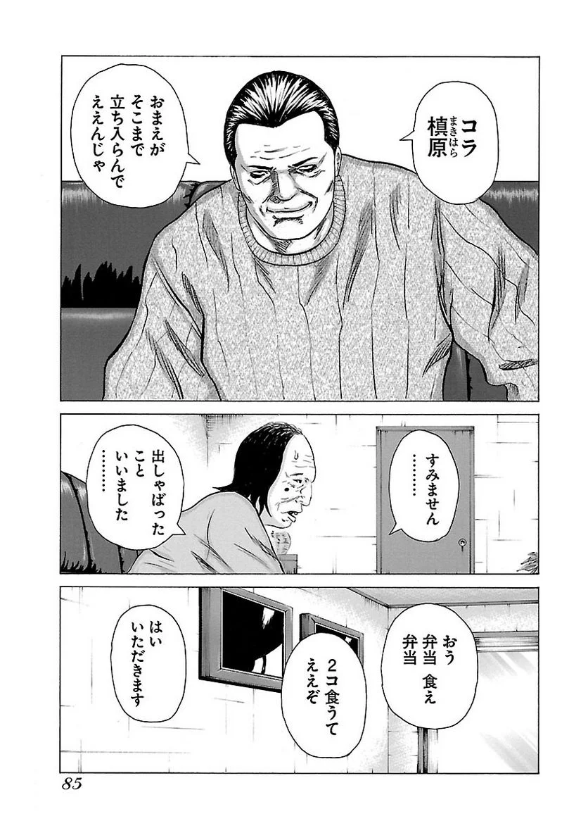 ドンケツ - 第9話 - Page 85