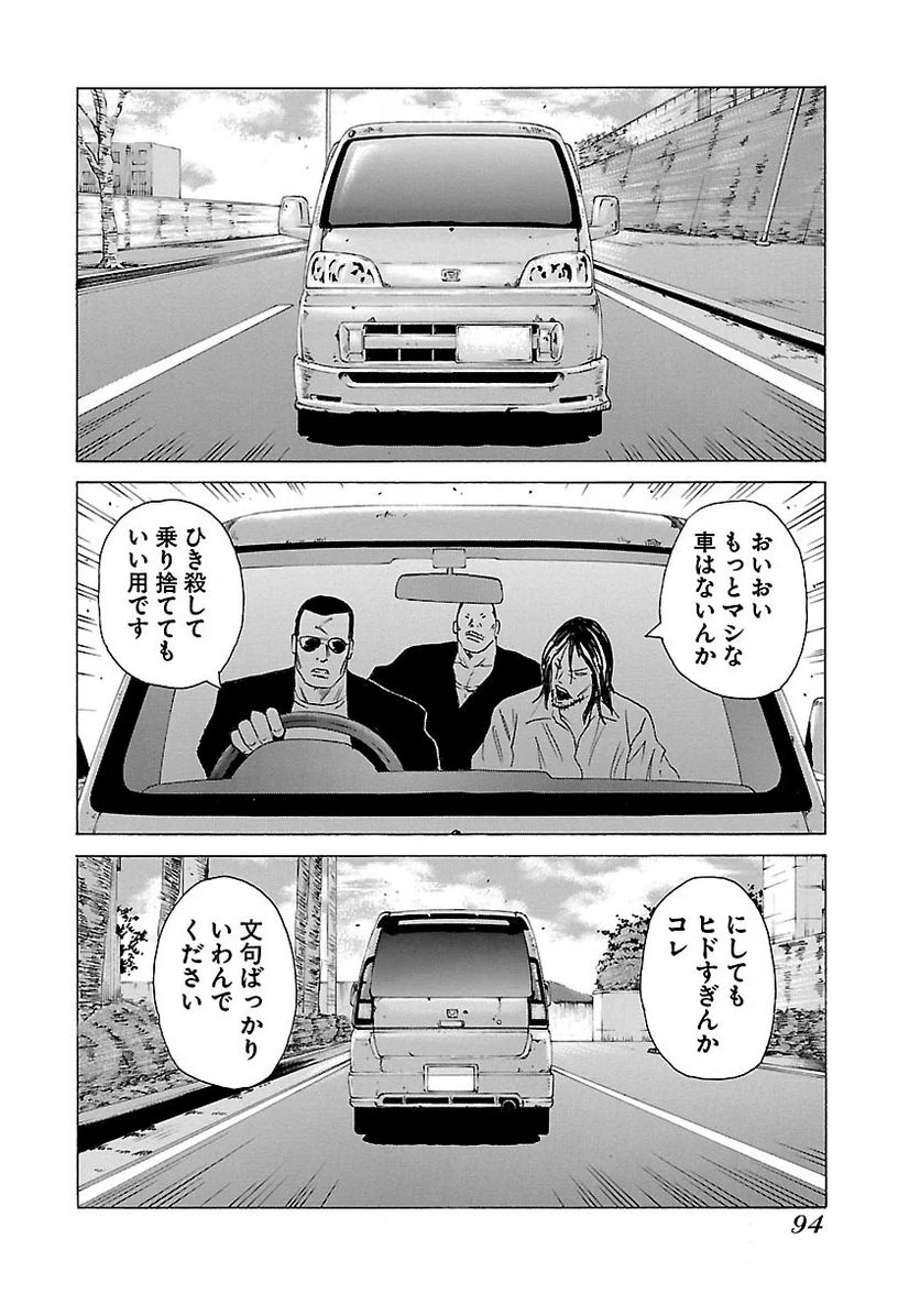 ドンケツ - 第9話 - Page 94