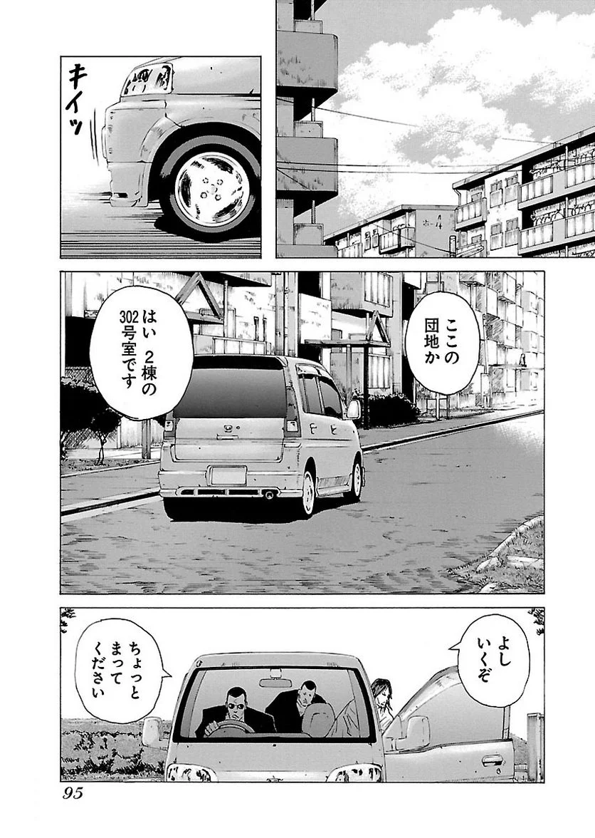 ドンケツ - 第9話 - Page 95