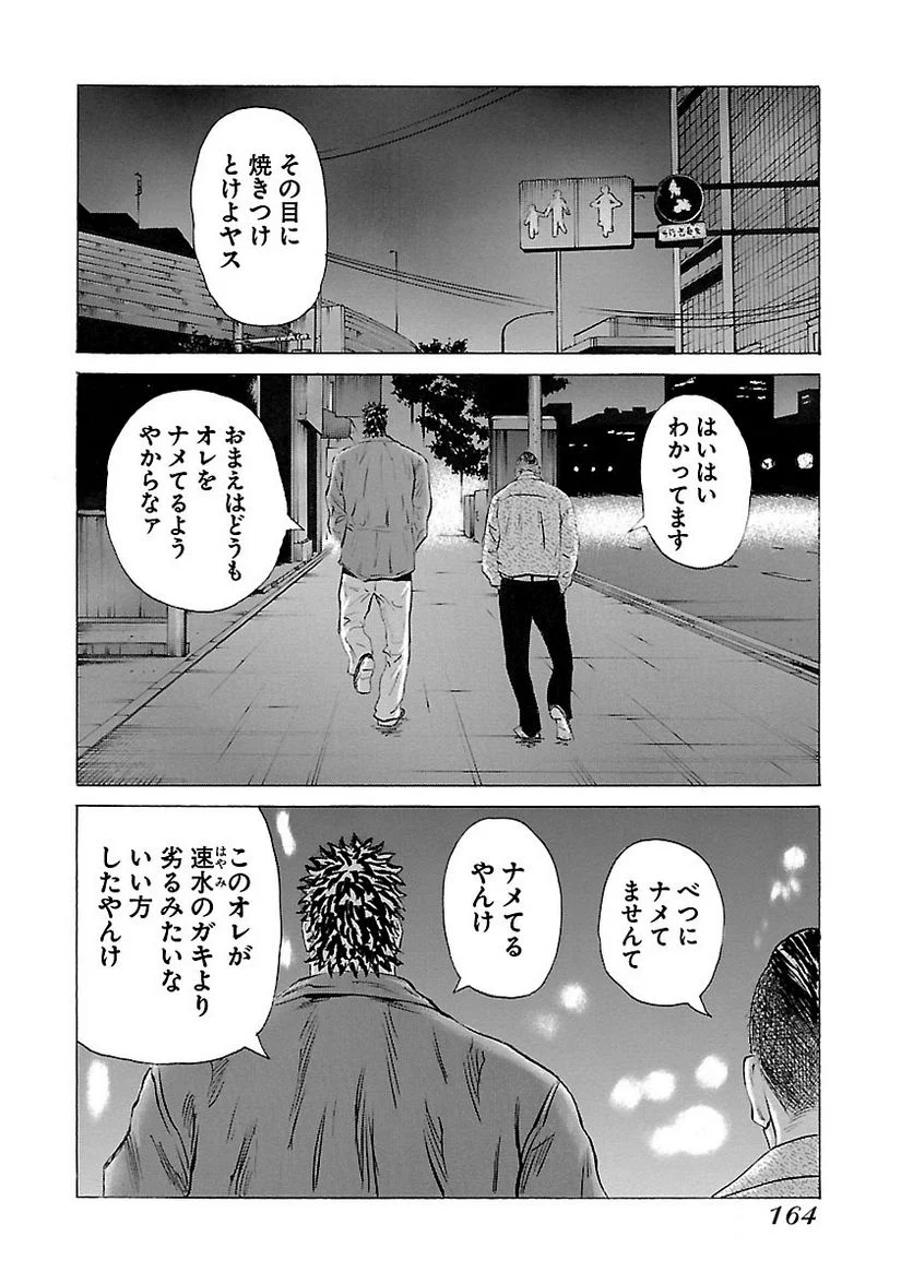 ドンケツ - 第12話 - Page 164