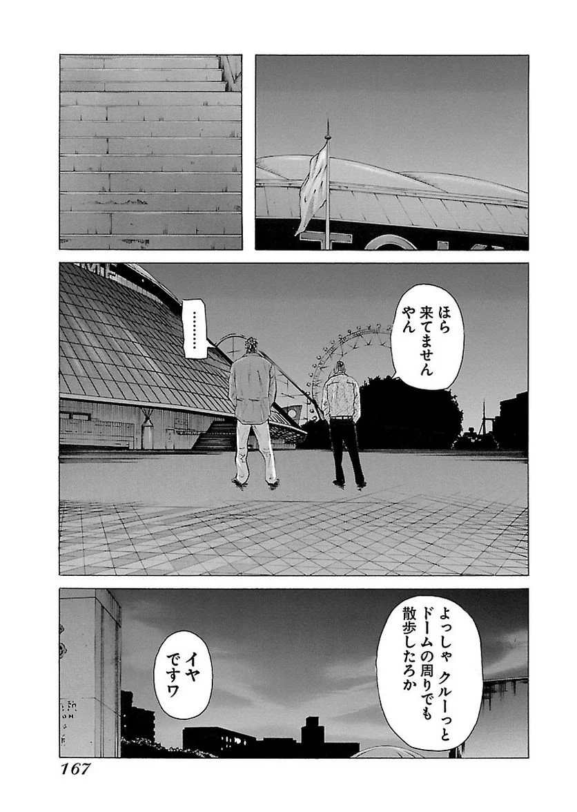 ドンケツ - 第12話 - Page 167