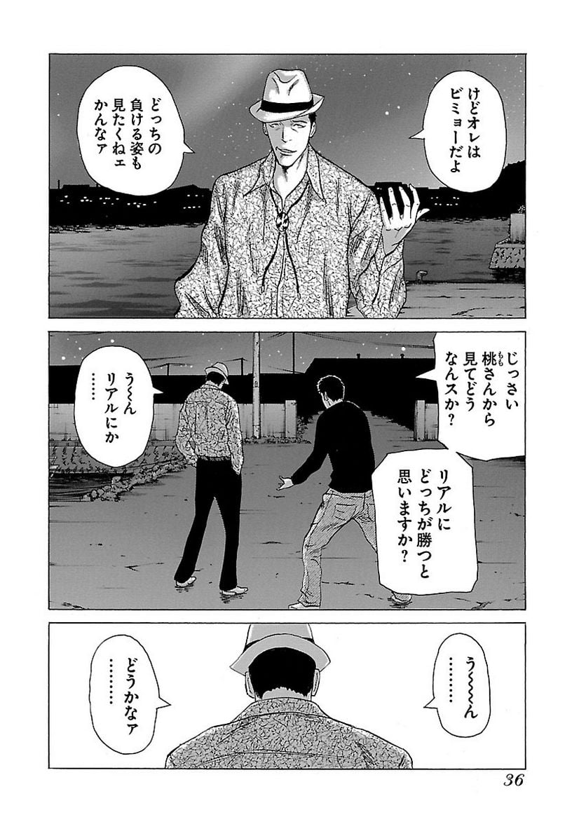 ドンケツ - 第12話 - Page 36