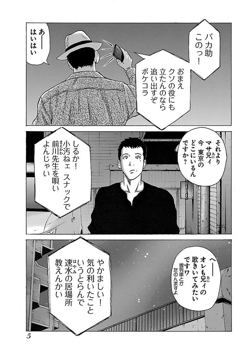 ドンケツ - 第12話 - Page 5