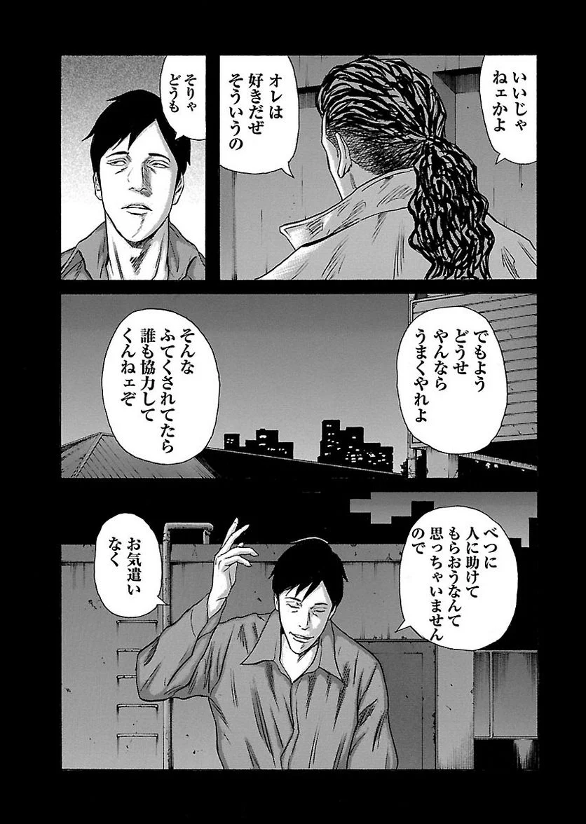 ドンケツ - 第12話 - Page 43