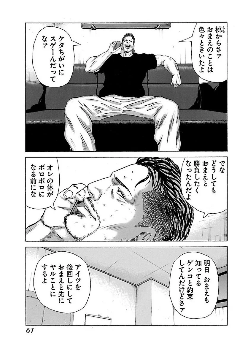 ドンケツ - 第12話 - Page 61