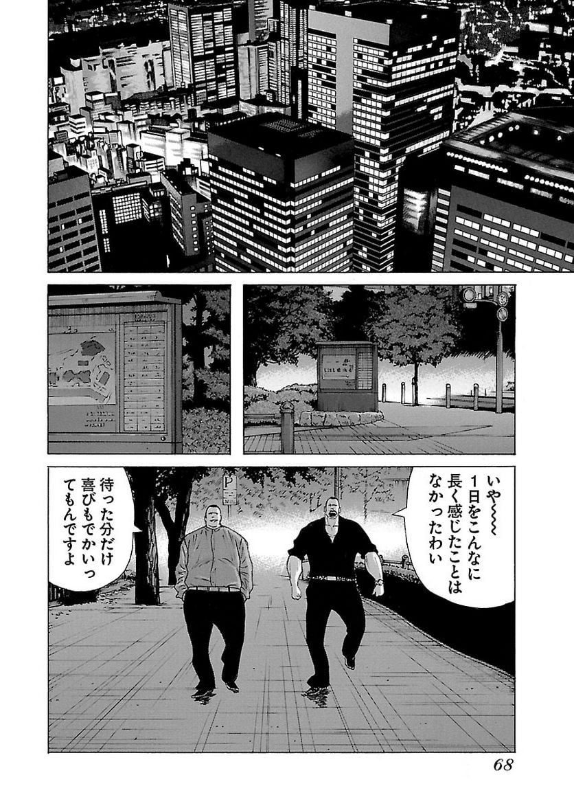 ドンケツ - 第12話 - Page 68