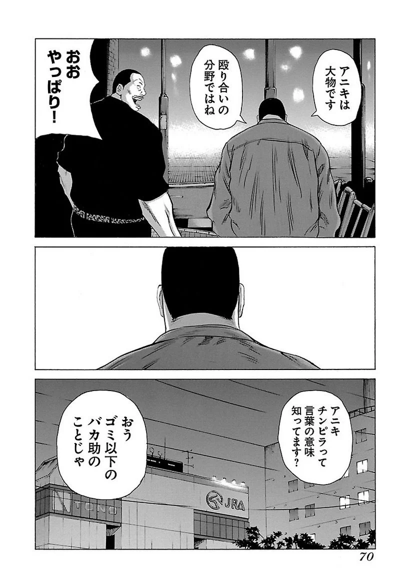 ドンケツ - 第12話 - Page 70