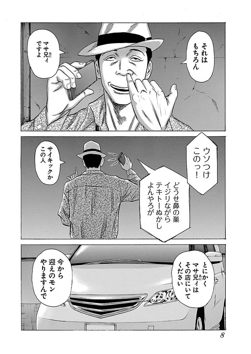 ドンケツ - 第12話 - Page 8