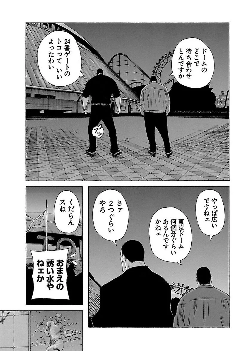 ドンケツ - 第12話 - Page 73