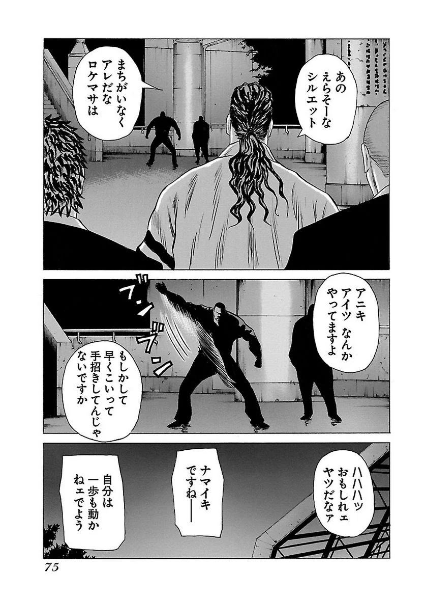 ドンケツ - 第12話 - Page 75