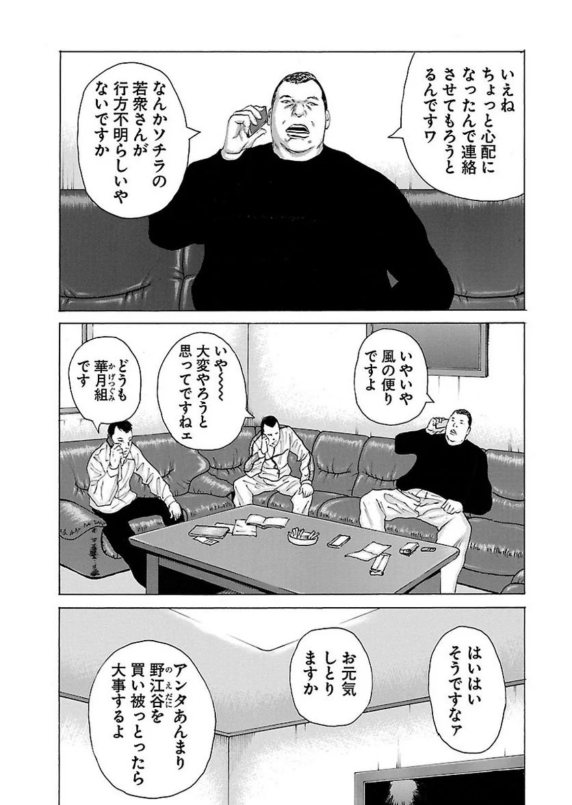 ドンケツ - 第17話 - Page 108