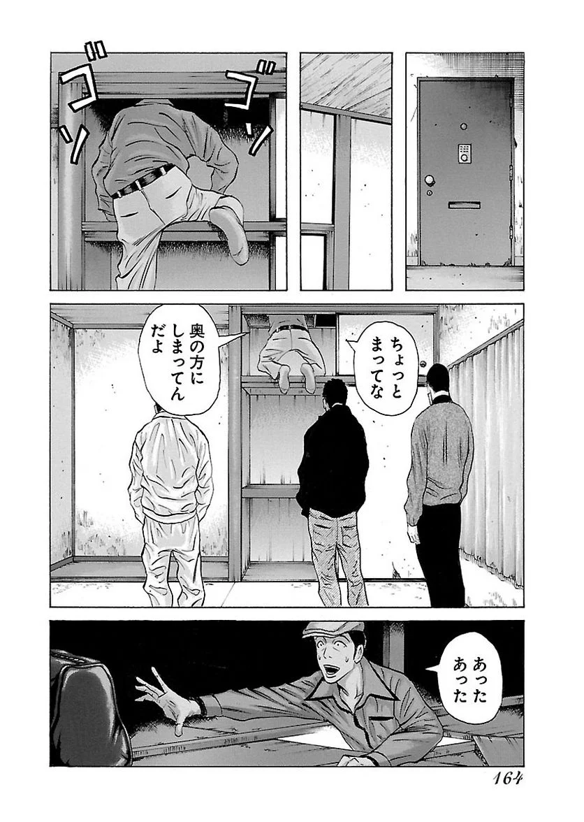 ドンケツ - 第17話 - Page 163