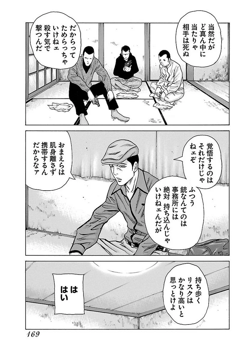 ドンケツ - 第17話 - Page 168