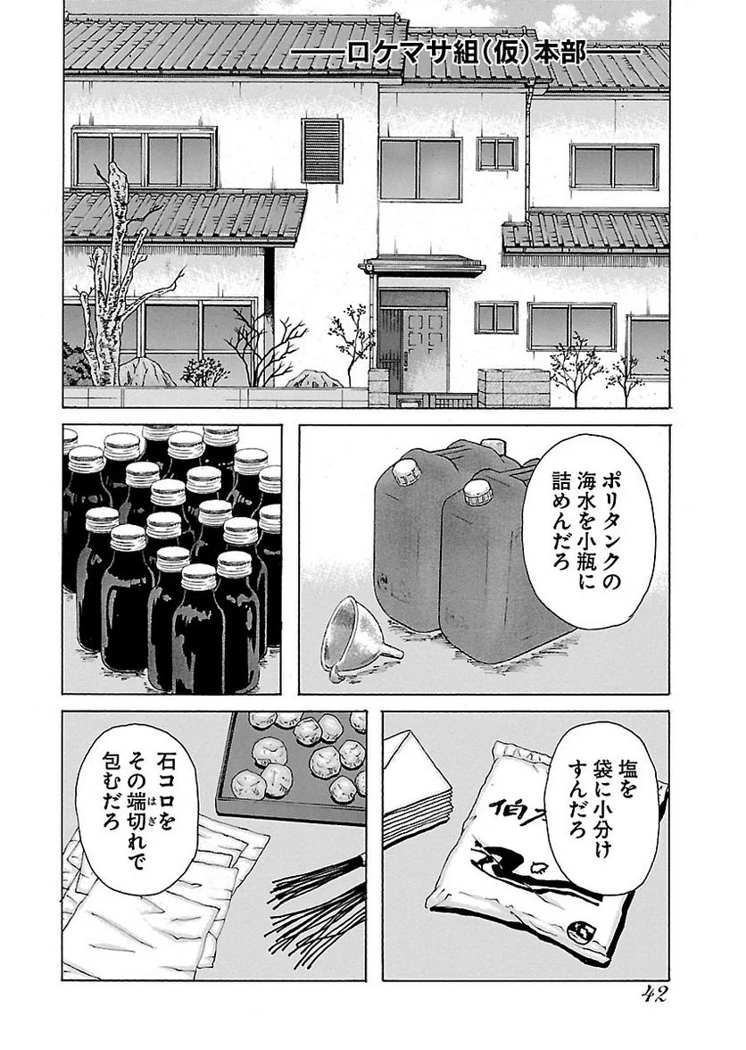 ドンケツ - 第17話 - Page 41