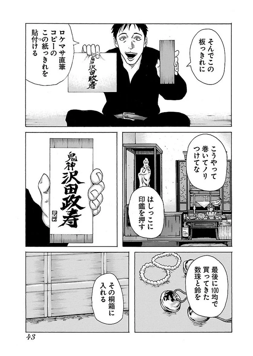 ドンケツ - 第17話 - Page 42