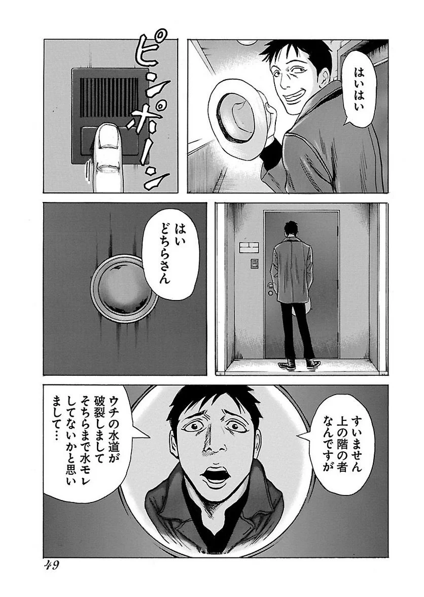 ドンケツ - 第17話 - Page 48