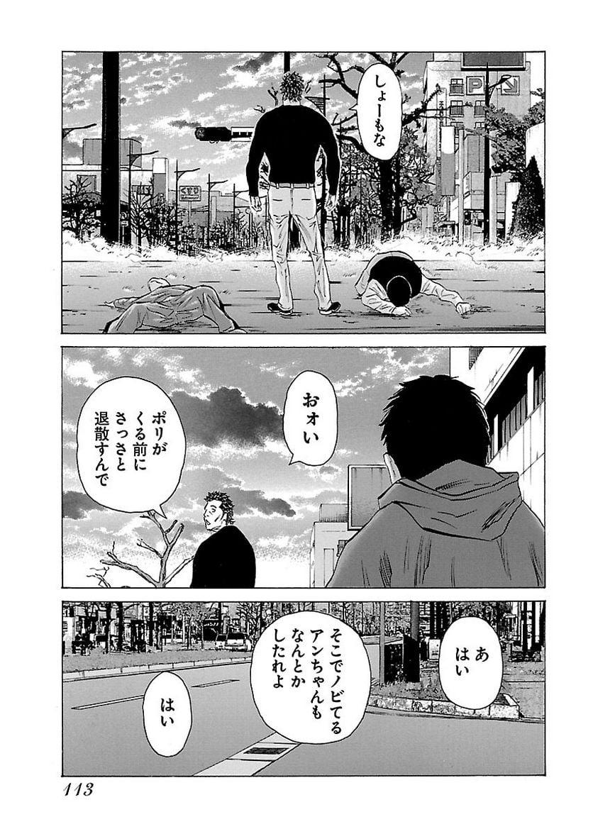 ドンケツ - 第18話 - Page 114