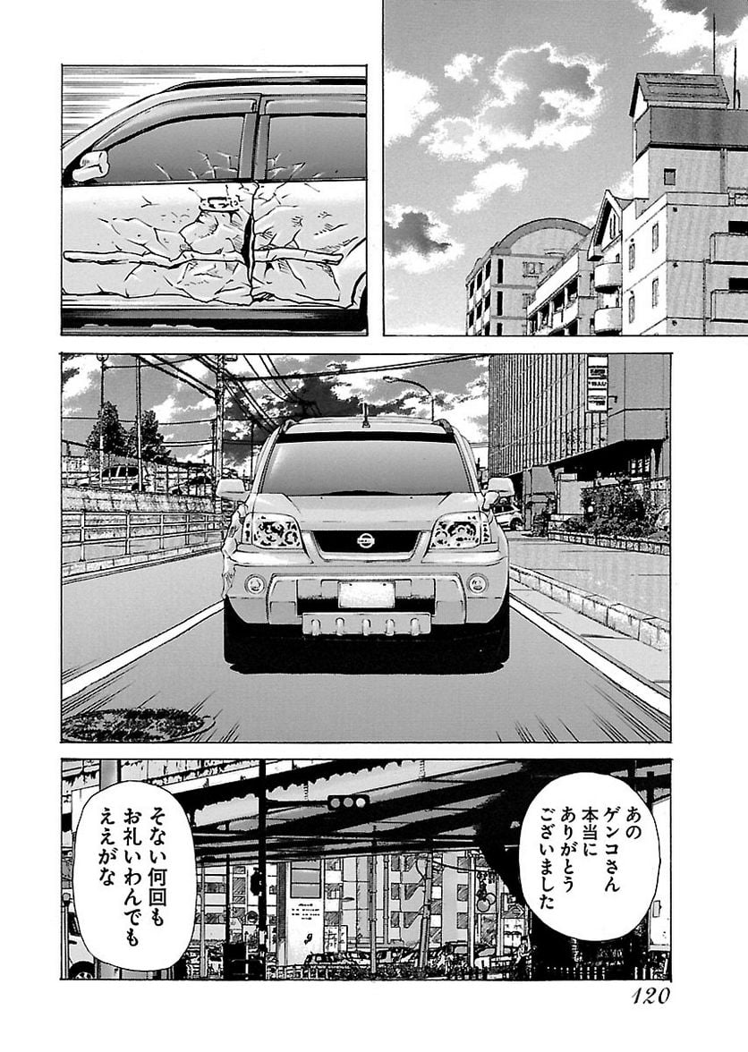 ドンケツ - 第18話 - Page 121