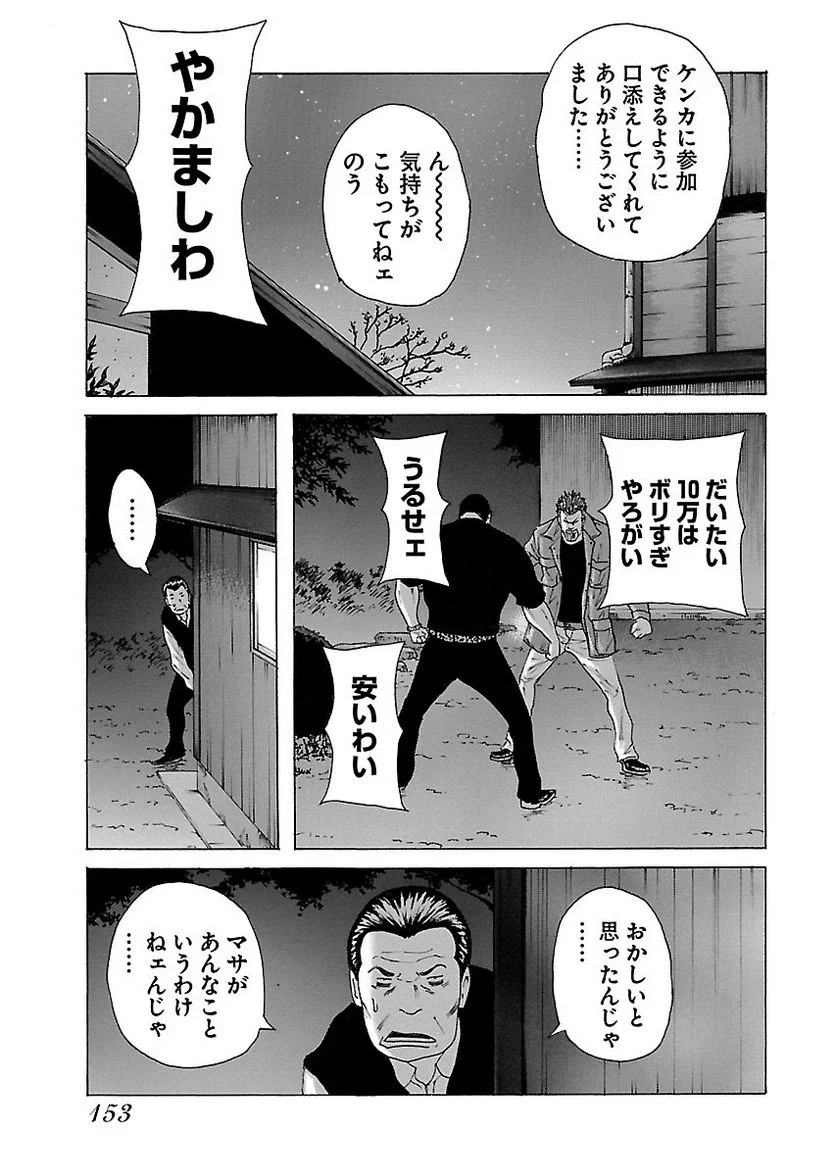 ドンケツ - 第18話 - Page 154