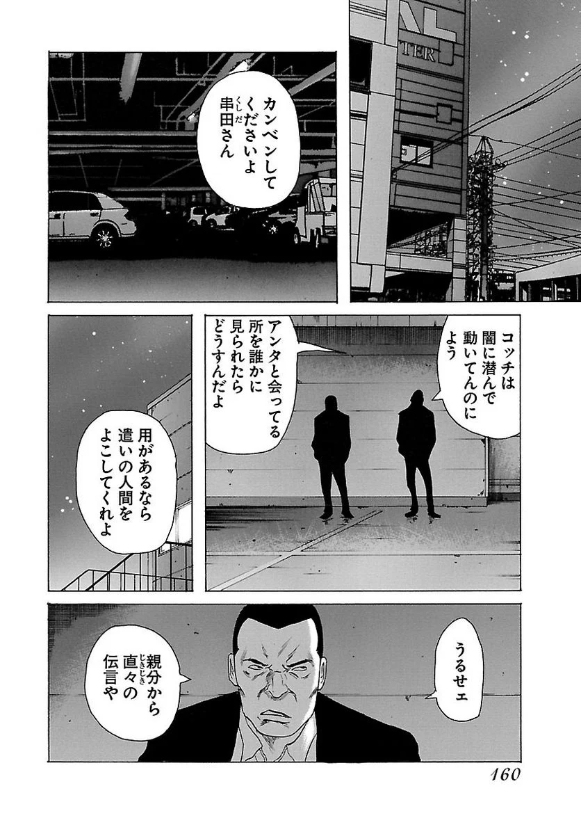 ドンケツ - 第18話 - Page 161