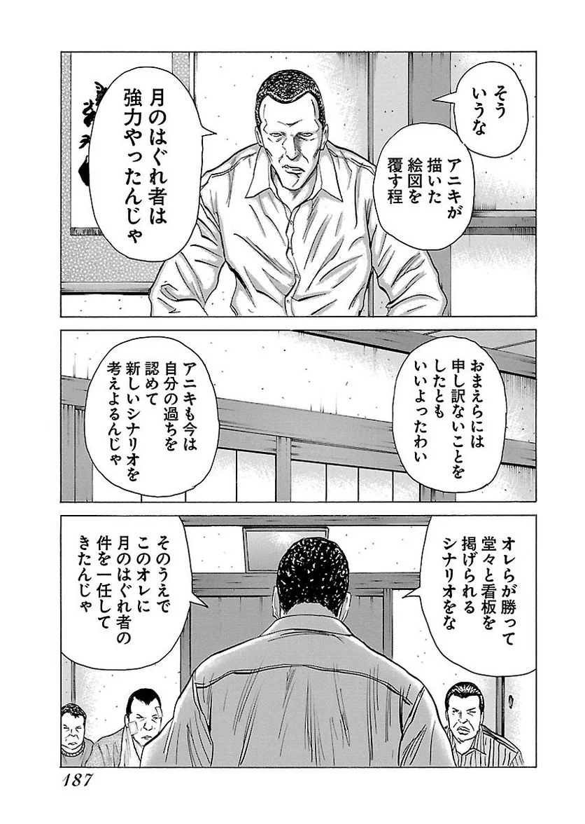 ドンケツ - 第18話 - Page 188