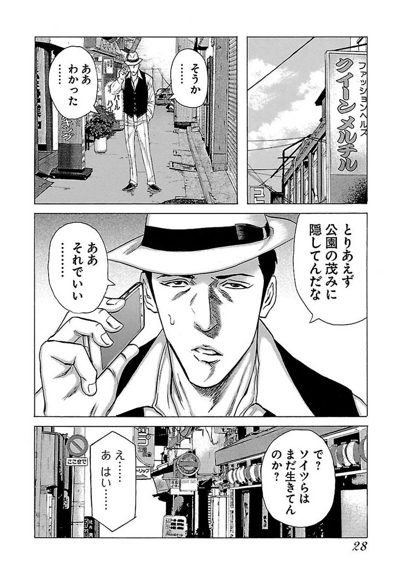 ドンケツ - 第18話 - Page 29