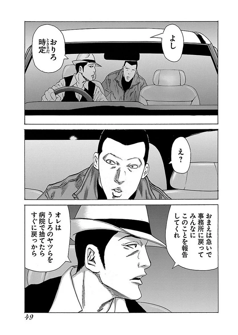 ドンケツ - 第18話 - Page 50