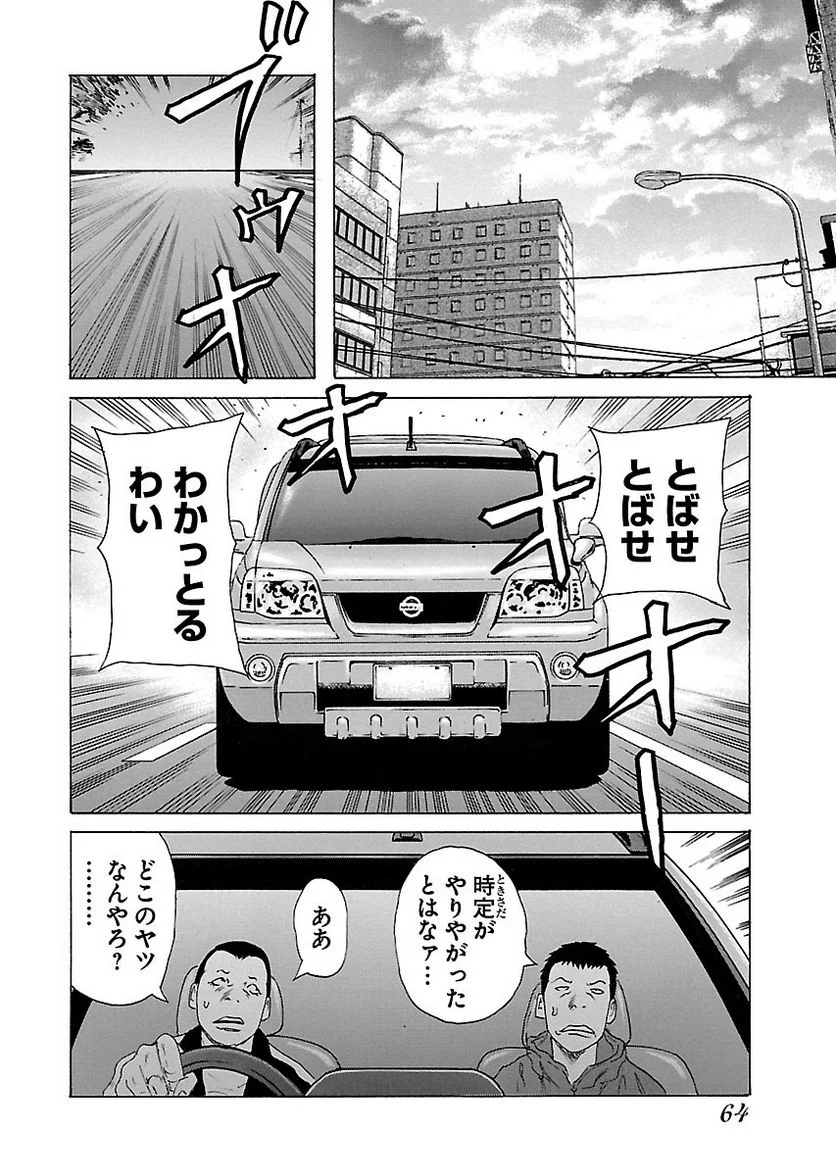 ドンケツ - 第18話 - Page 65