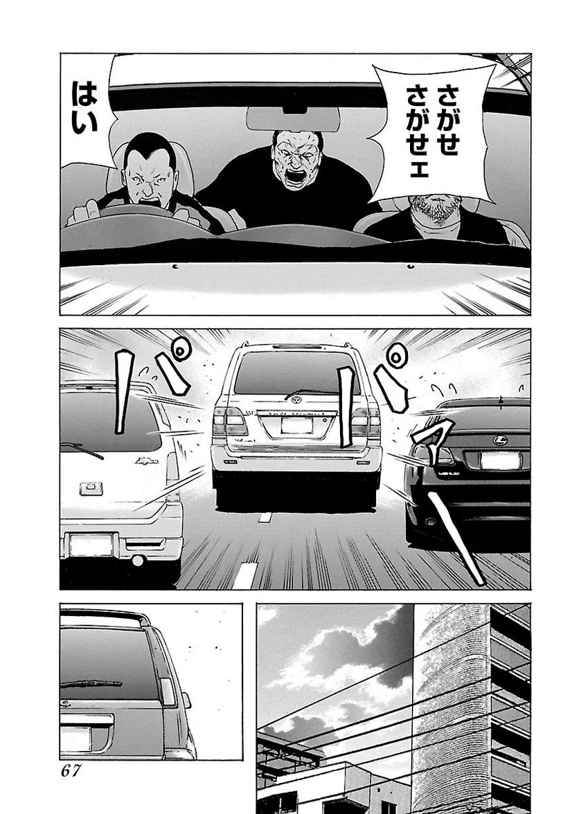 ドンケツ - 第18話 - Page 68