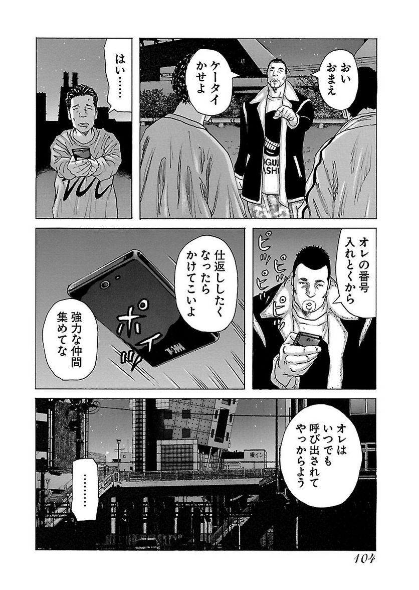 ドンケツ - 第21話 - Page 103