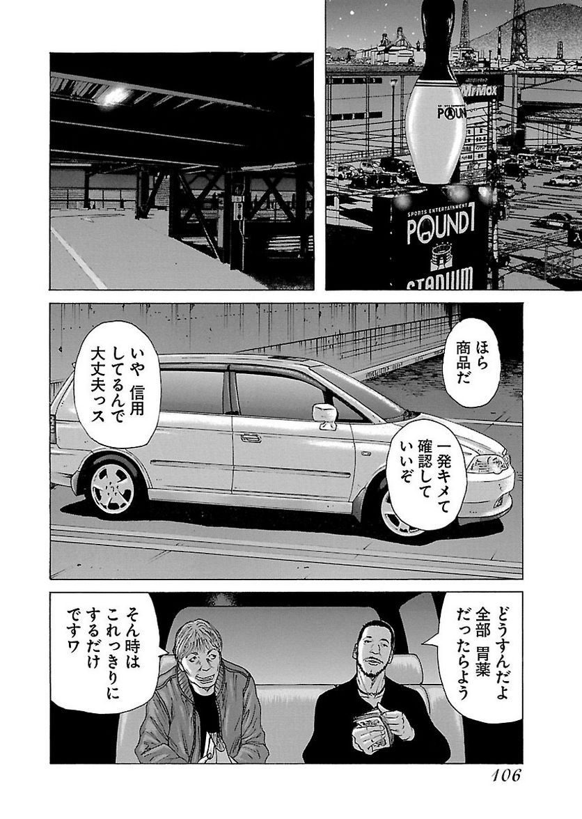 ドンケツ - 第21話 - Page 105