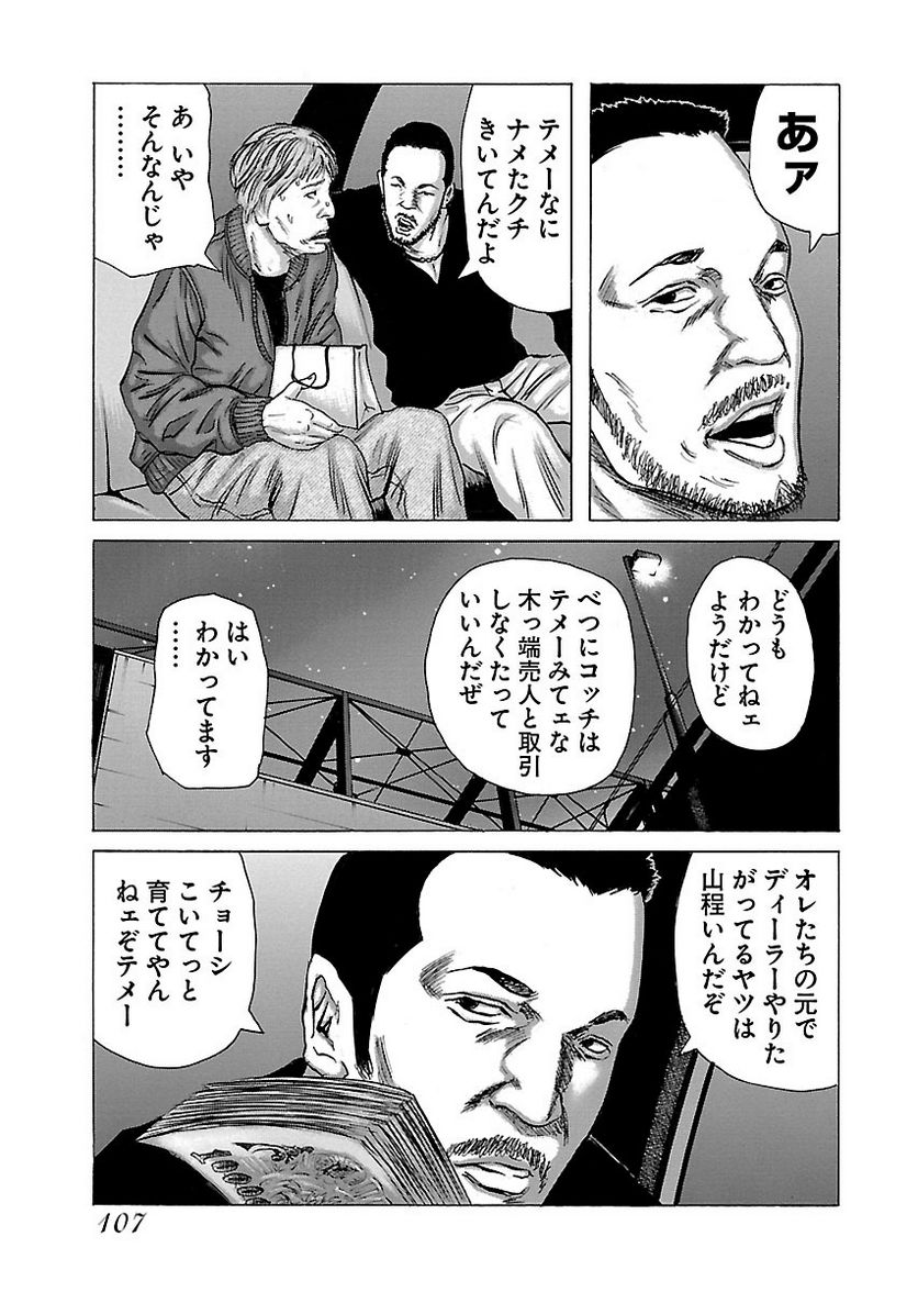 ドンケツ - 第21話 - Page 106