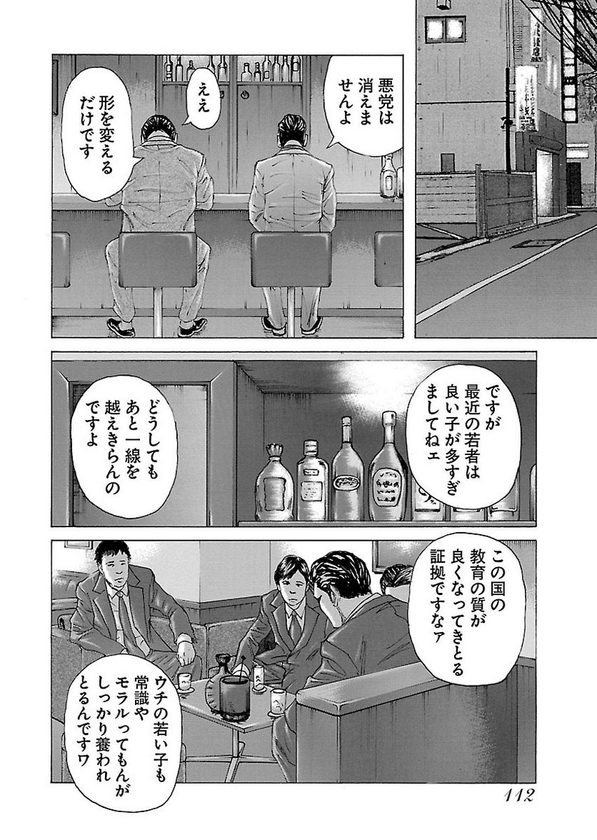 ドンケツ - 第21話 - Page 111