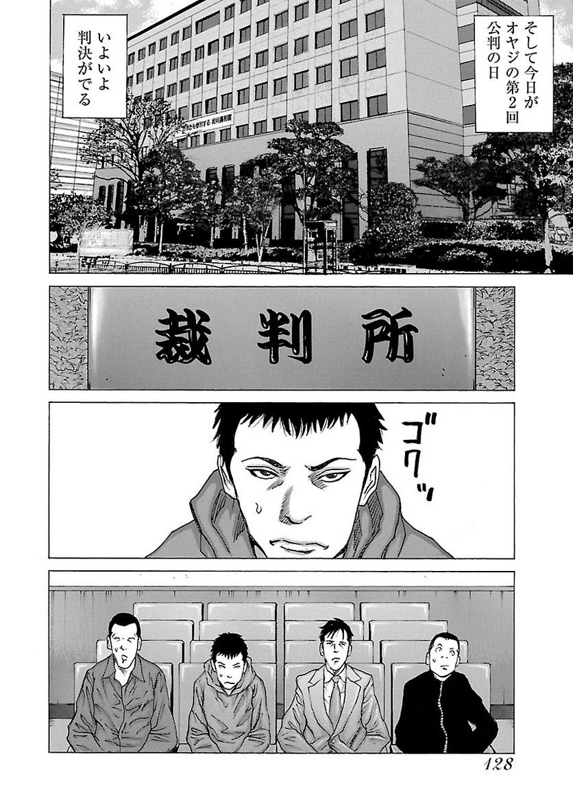 ドンケツ - 第21話 - Page 127