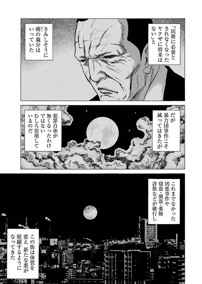 ドンケツ - 第21話 - Page 140