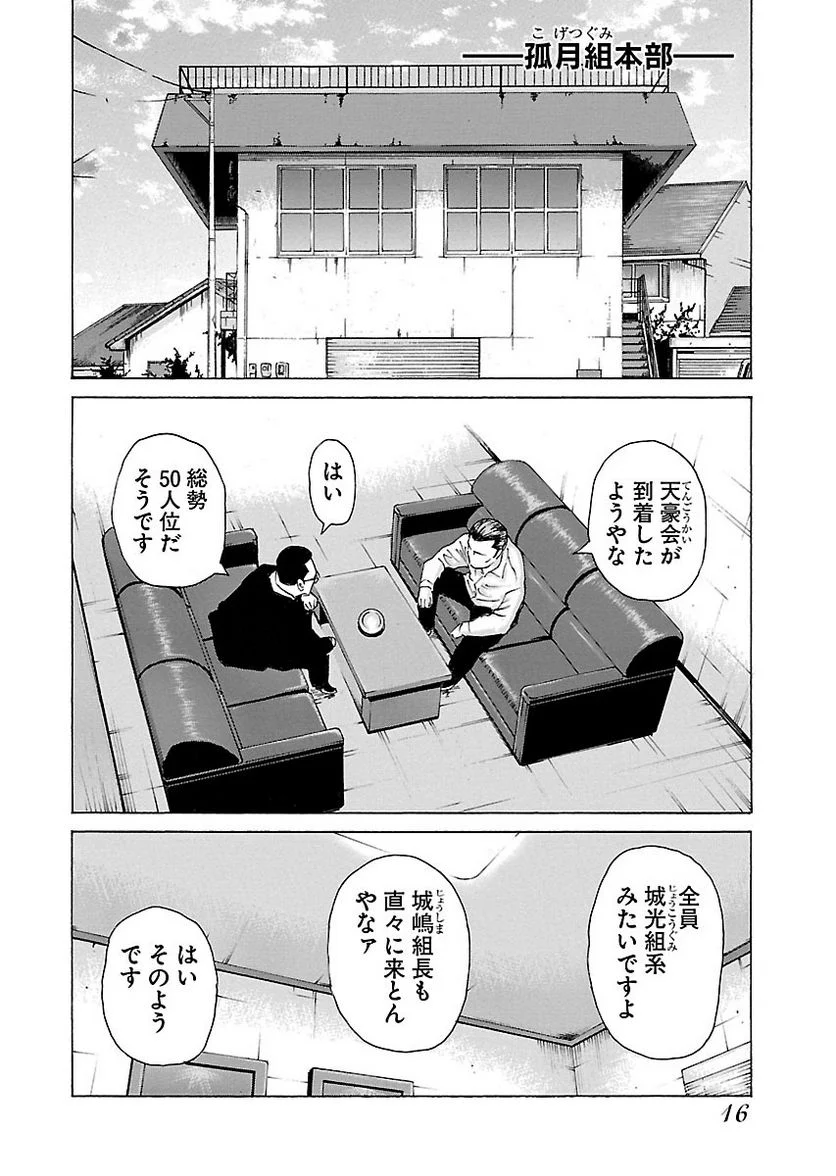 ドンケツ - 第21話 - Page 15