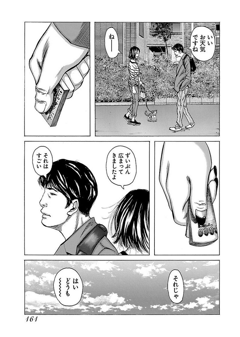 ドンケツ - 第21話 - Page 160