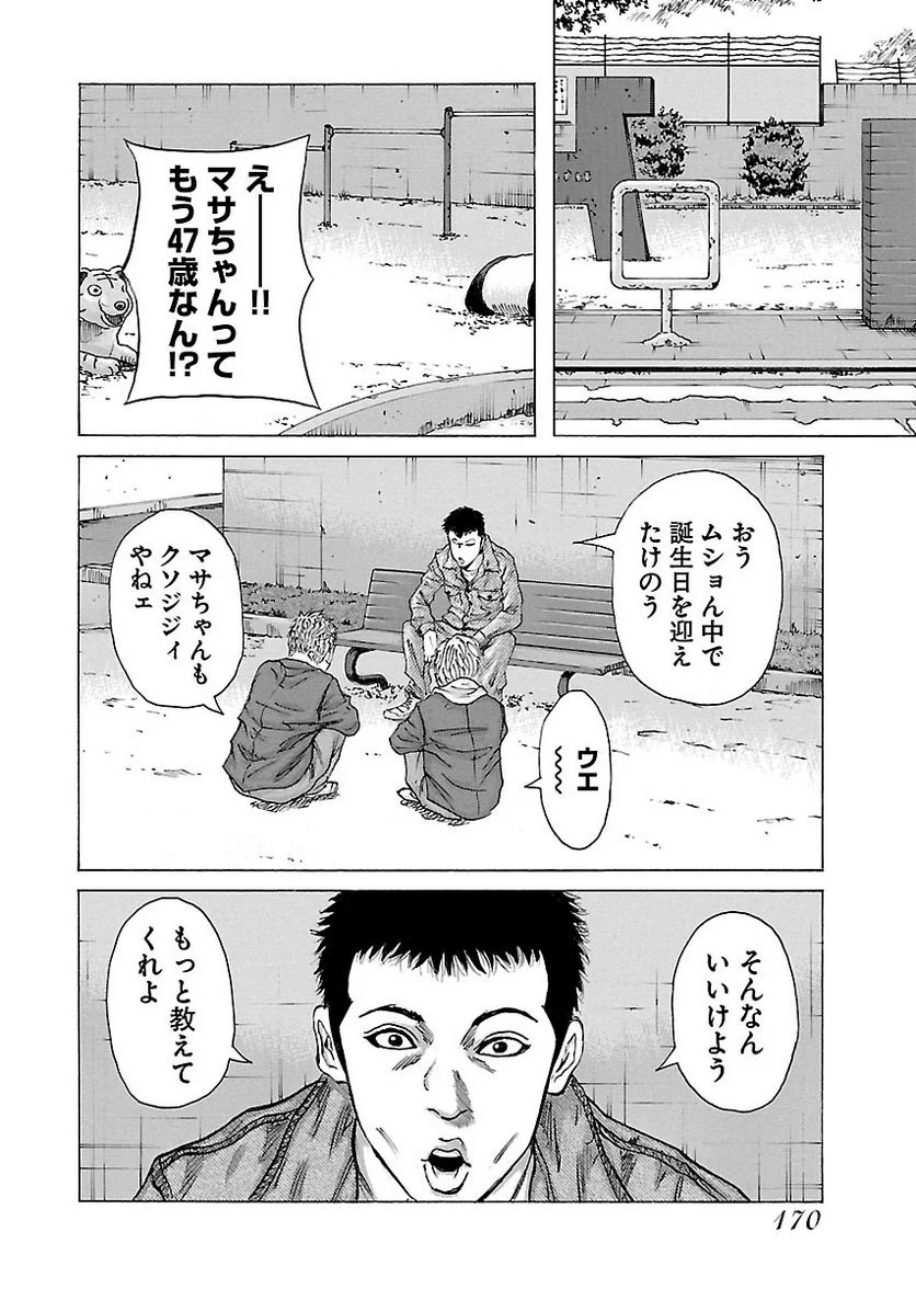 ドンケツ - 第21話 - Page 169