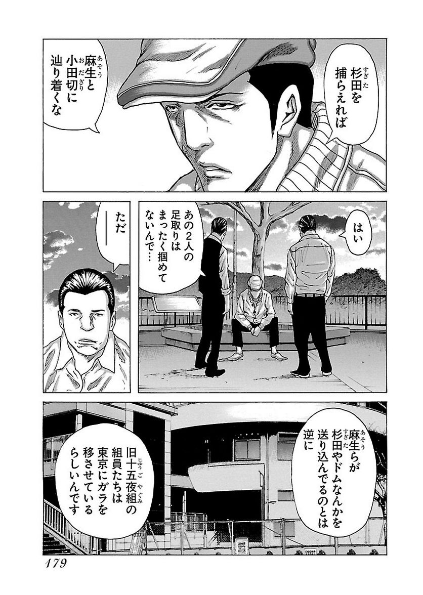 ドンケツ - 第21話 - Page 178