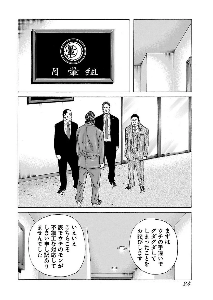 ドンケツ - 第21話 - Page 23