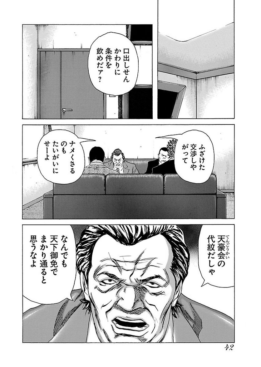 ドンケツ - 第21話 - Page 41