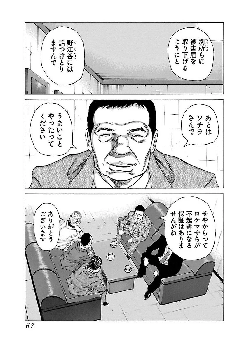 ドンケツ - 第21話 - Page 66