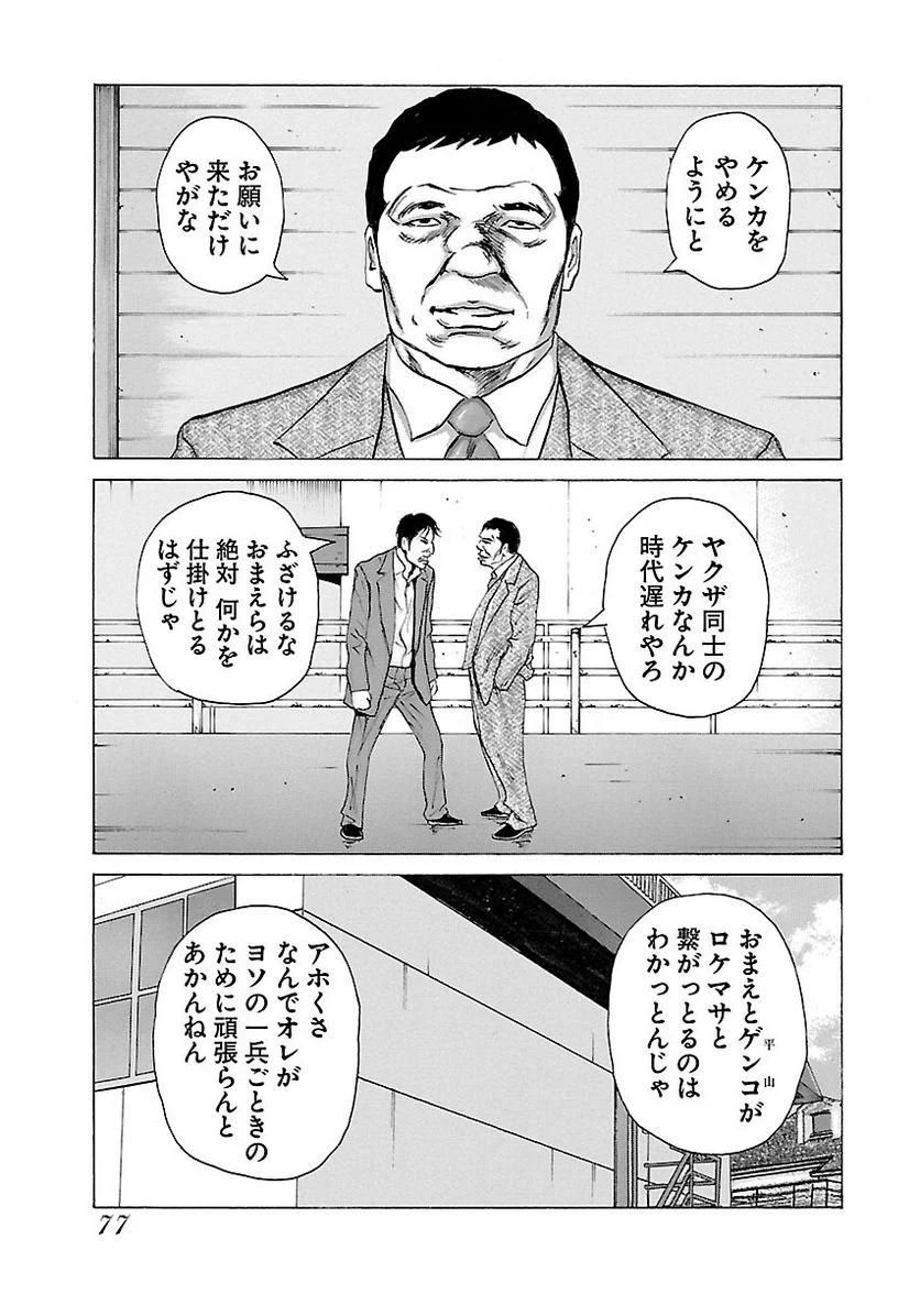 ドンケツ - 第21話 - Page 76