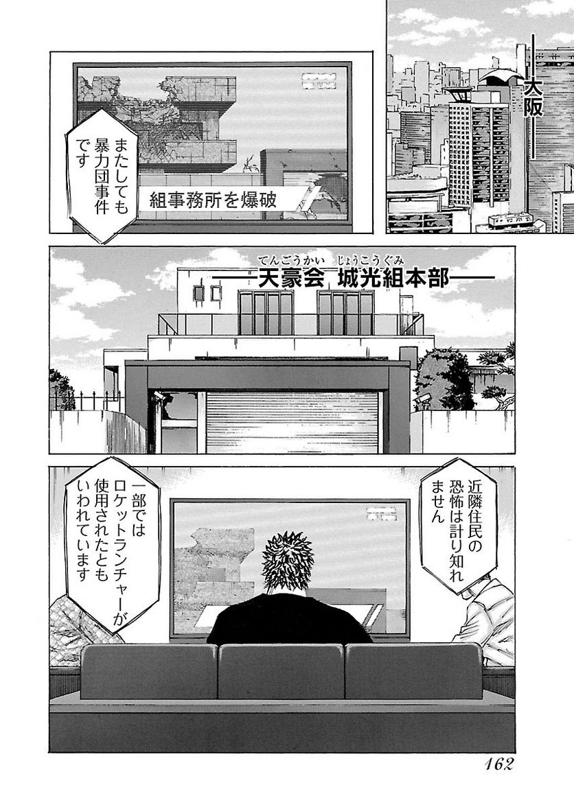 ドンケツ - 第22話 - Page 161