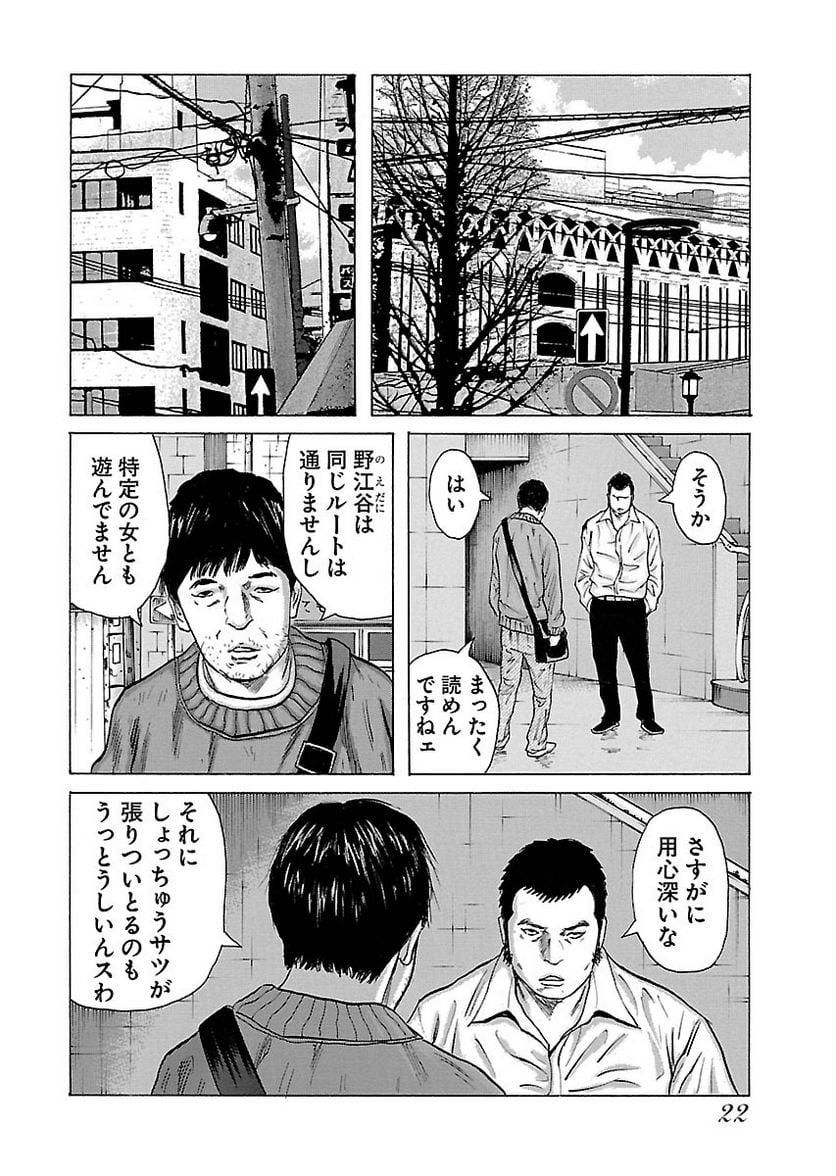 ドンケツ - 第22話 - Page 21